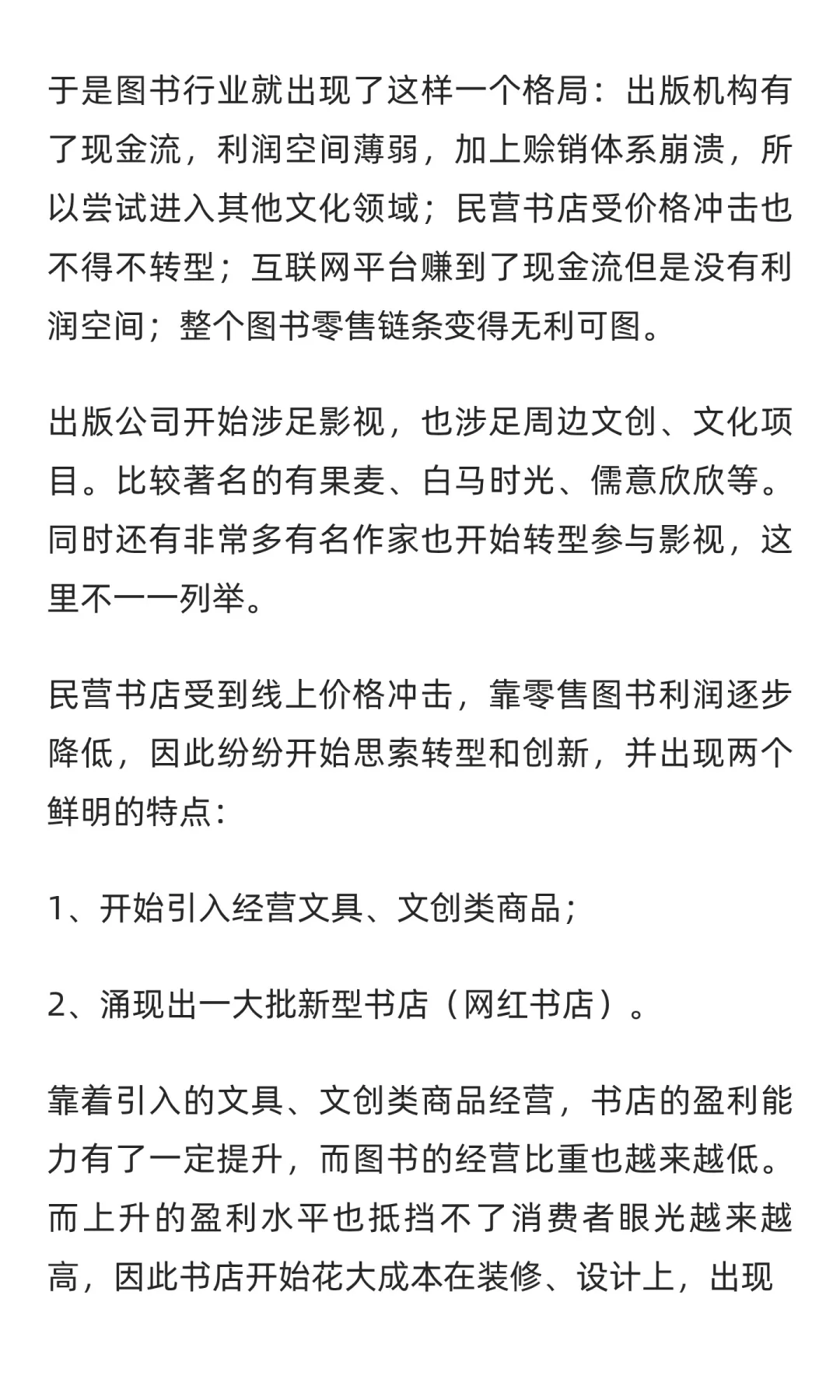 纸质图书必将落末，传统书店何去何从？