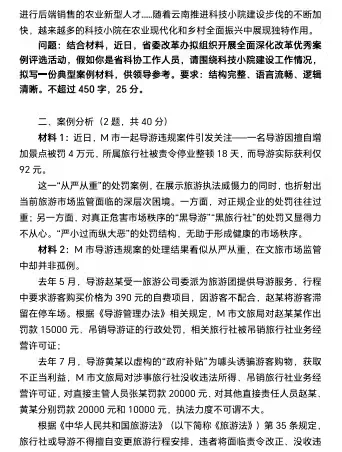 2025年云南公开遴选实战模考一