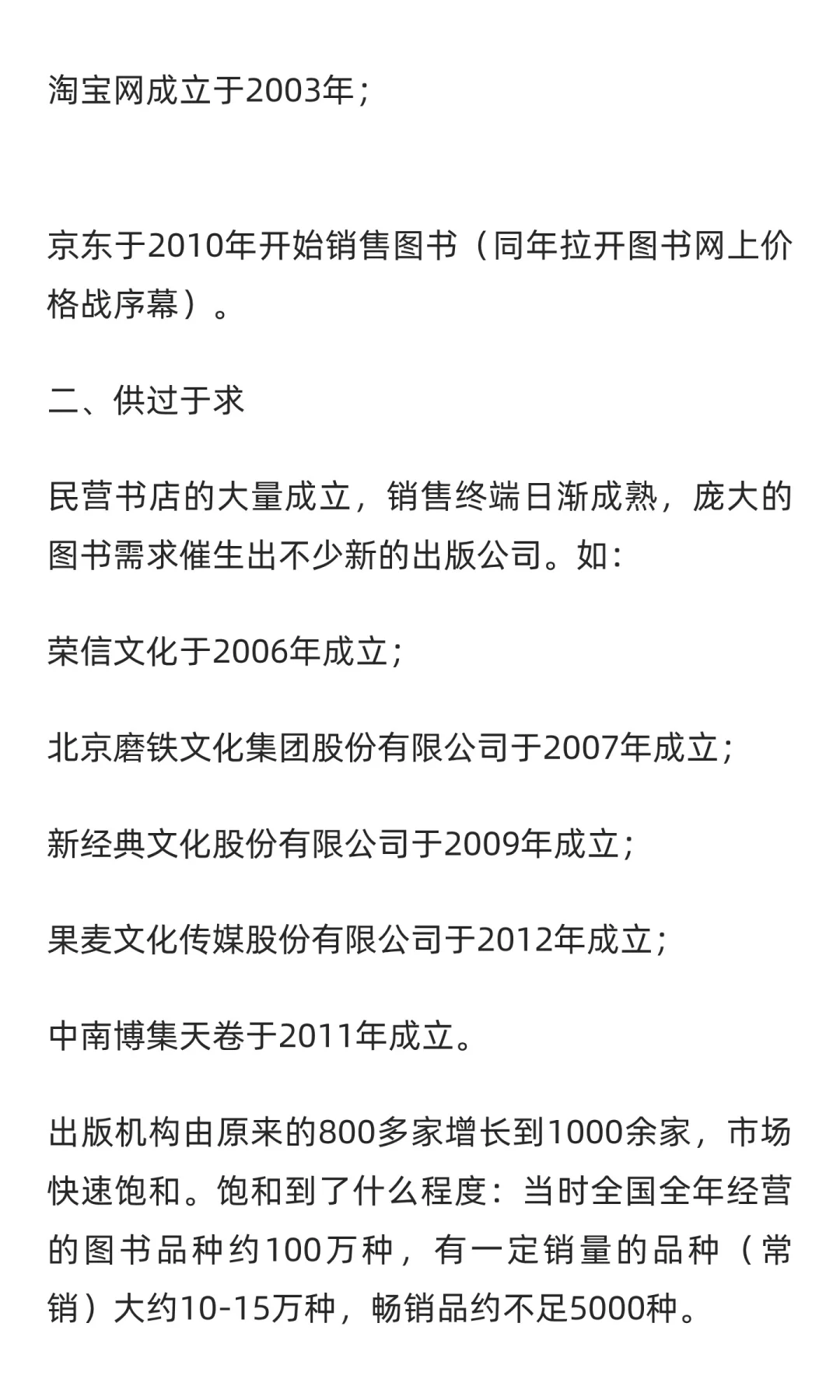 纸质图书必将落末，传统书店何去何从？