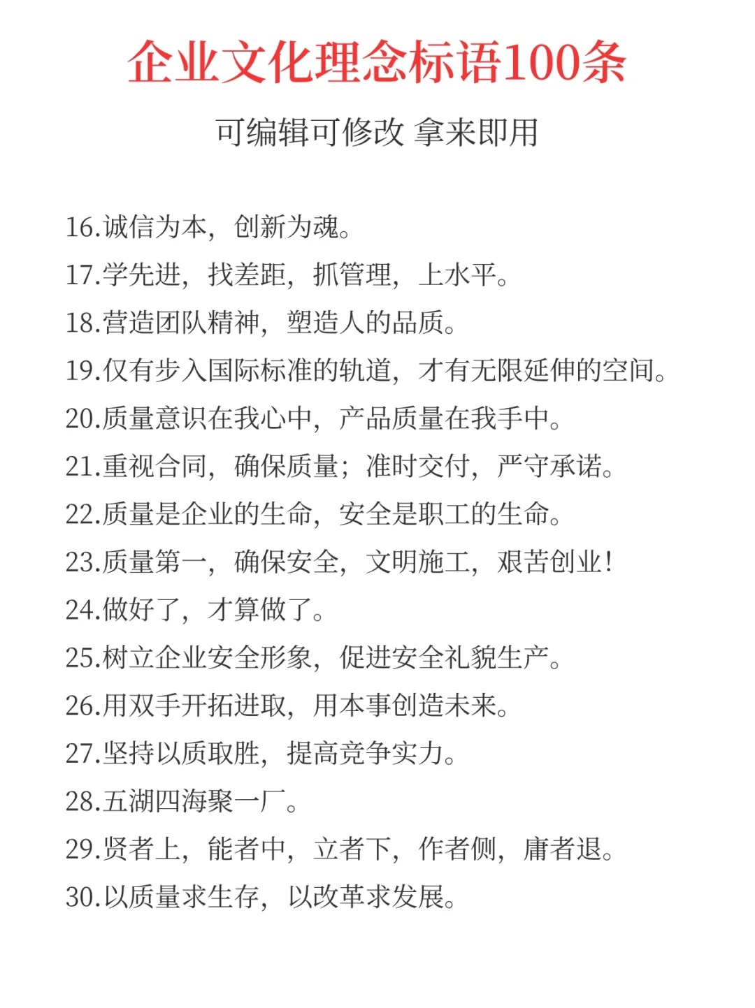 100+企业文化理念标语