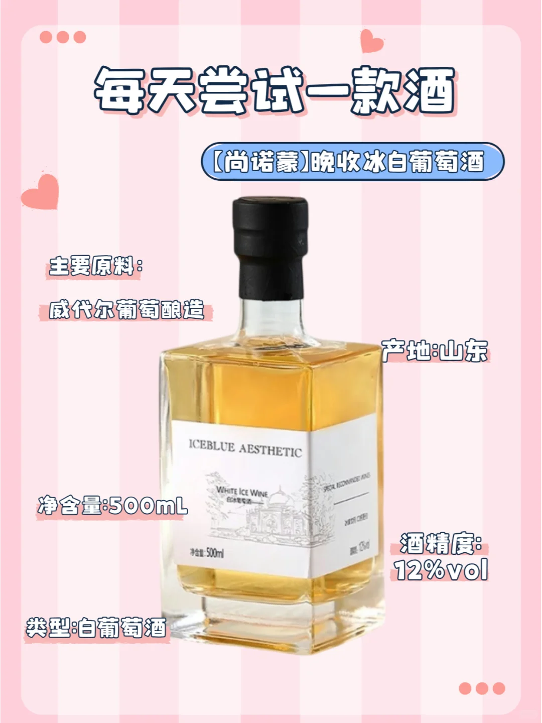 DAY3每天尝试一款|白葡萄酒