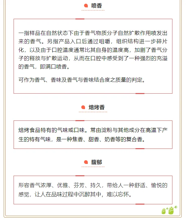 教你“闻香识酒”