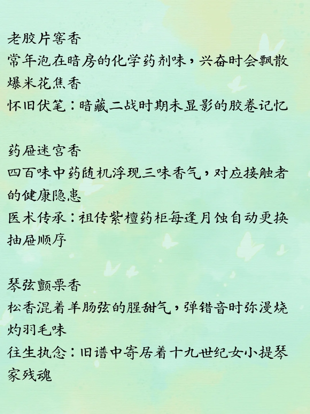 可以写入小说的66种“体香设定”??