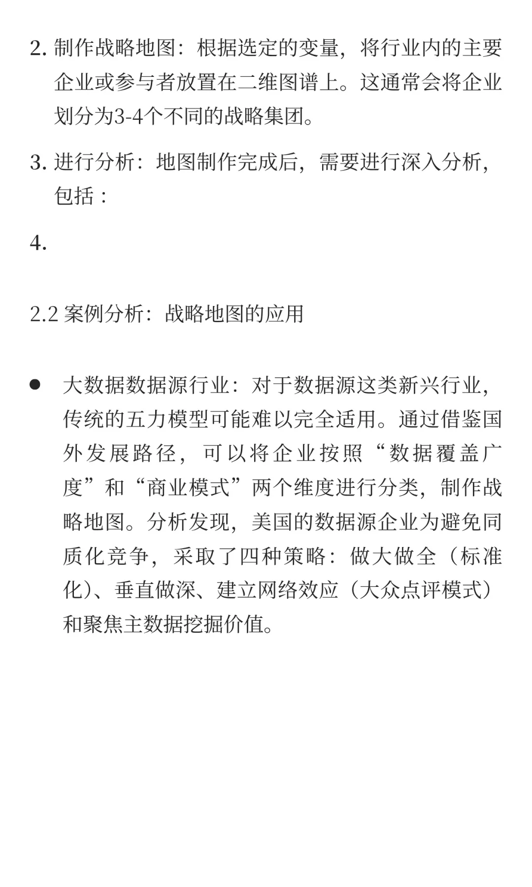 行业竞争格局如何分析？