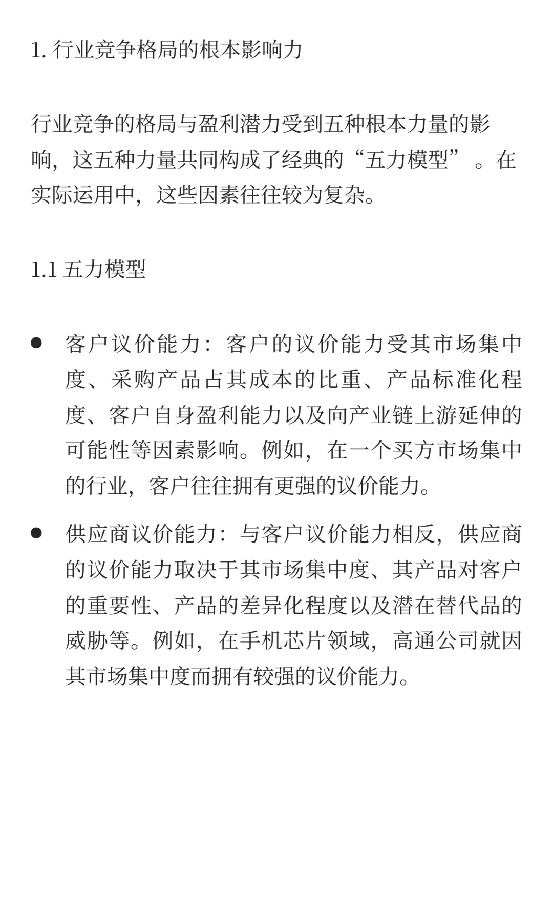 行业竞争格局如何分析？