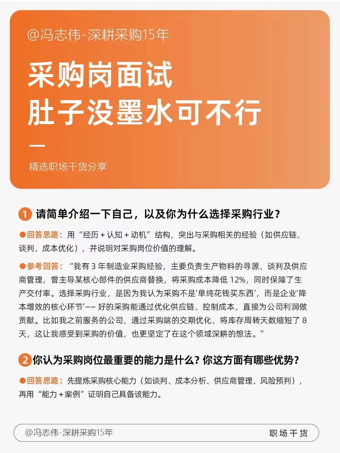 采购岗面试，肚子没墨水可不行