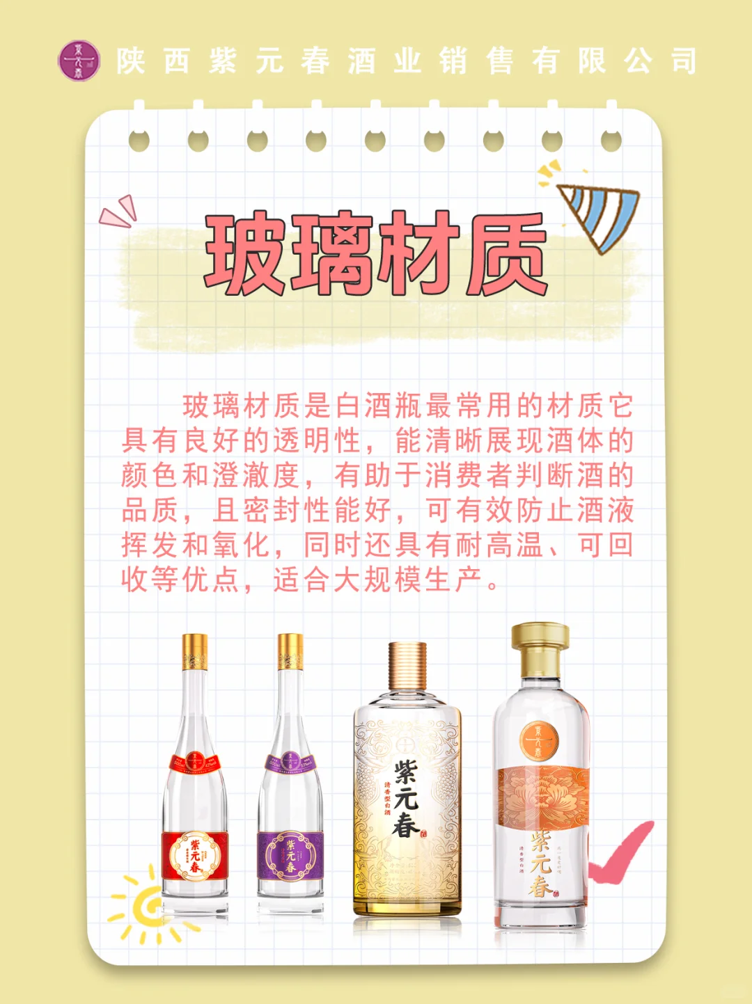 宝子们！平时囤白酒只看酒质？也要看材质！