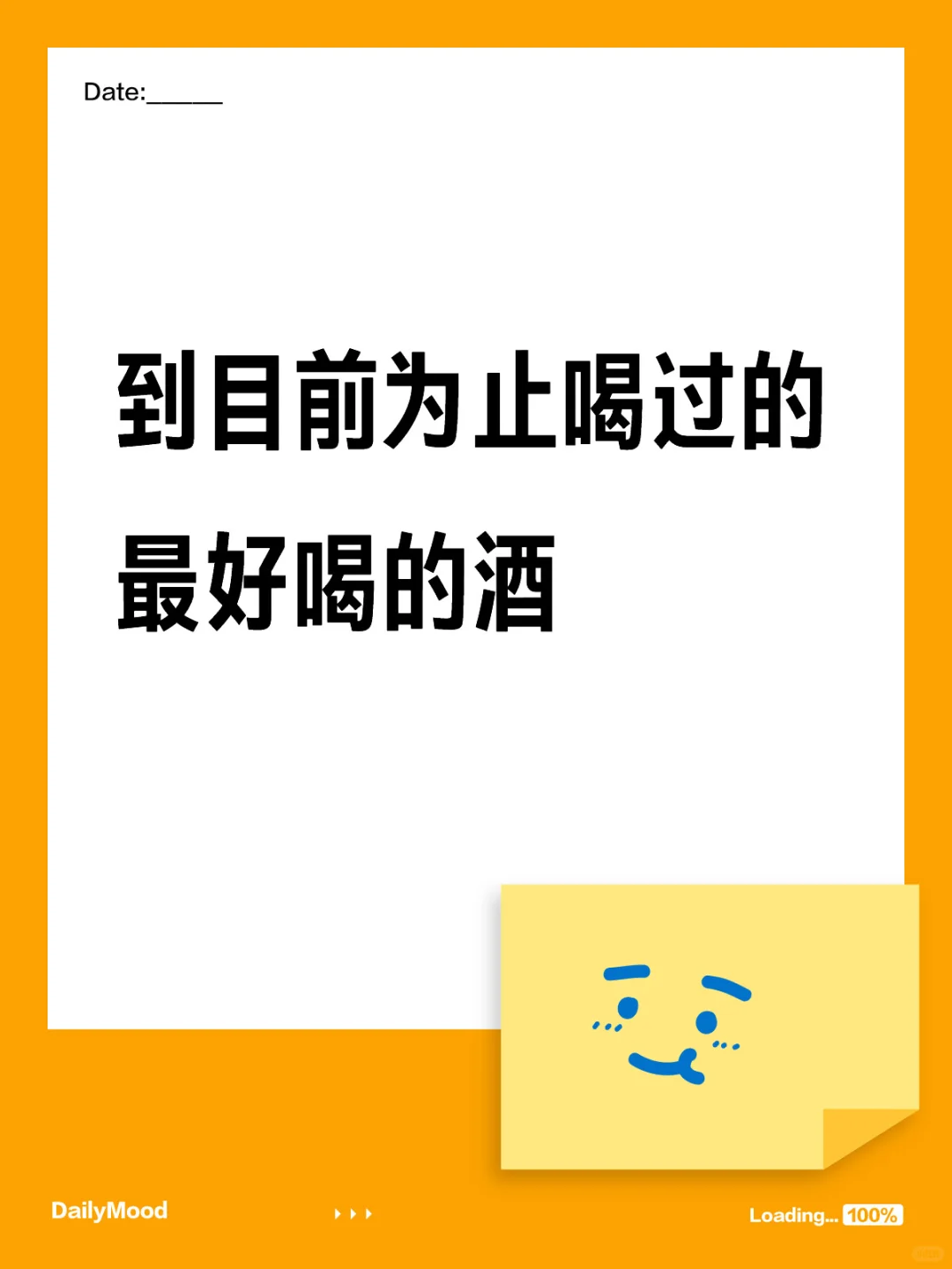 每日话题：目前为止最好喝的酒