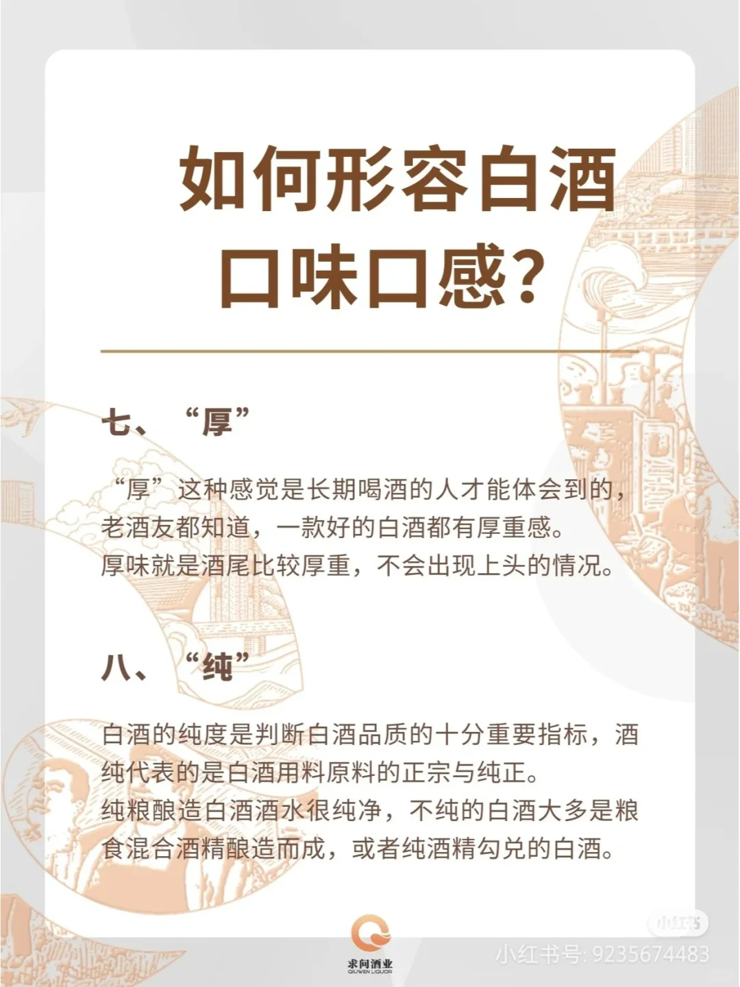 当你一开口别人就知道你很懂酒