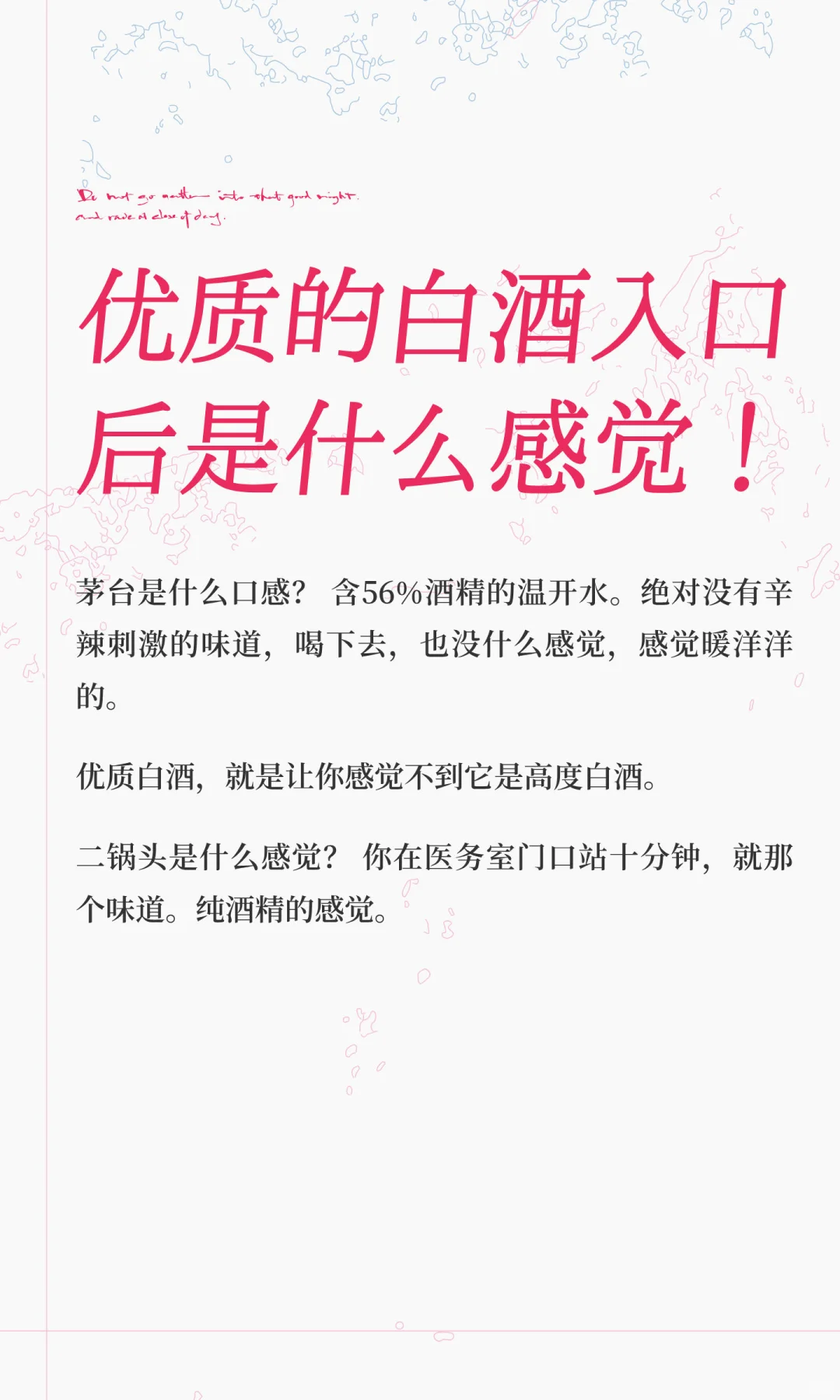 优质的白酒入口后是什么感觉！