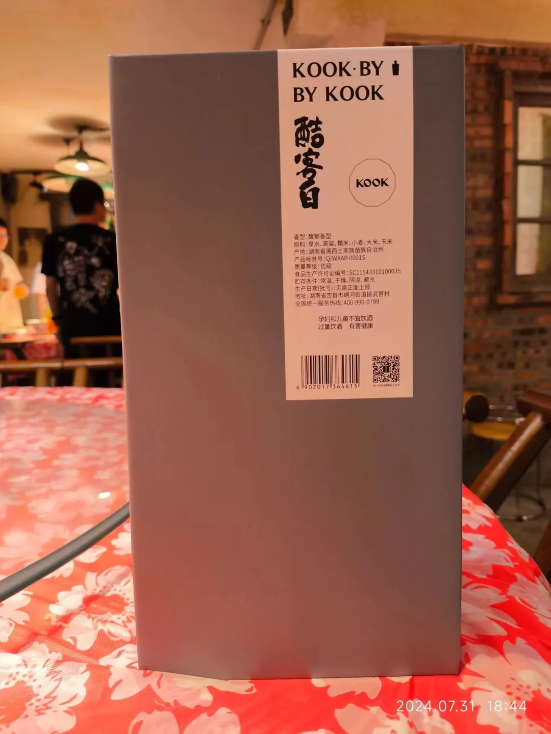 湖南湘西-馥郁香-酷客白（蓝瓶）