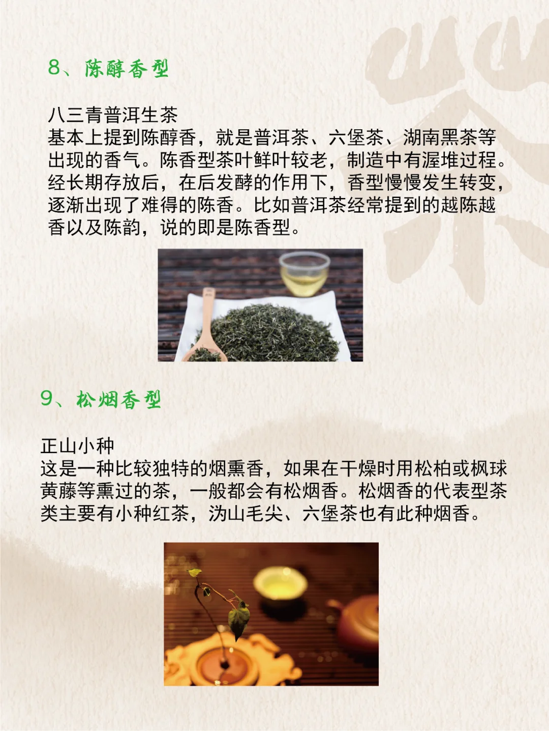 每日茶知识丨茶叶香型