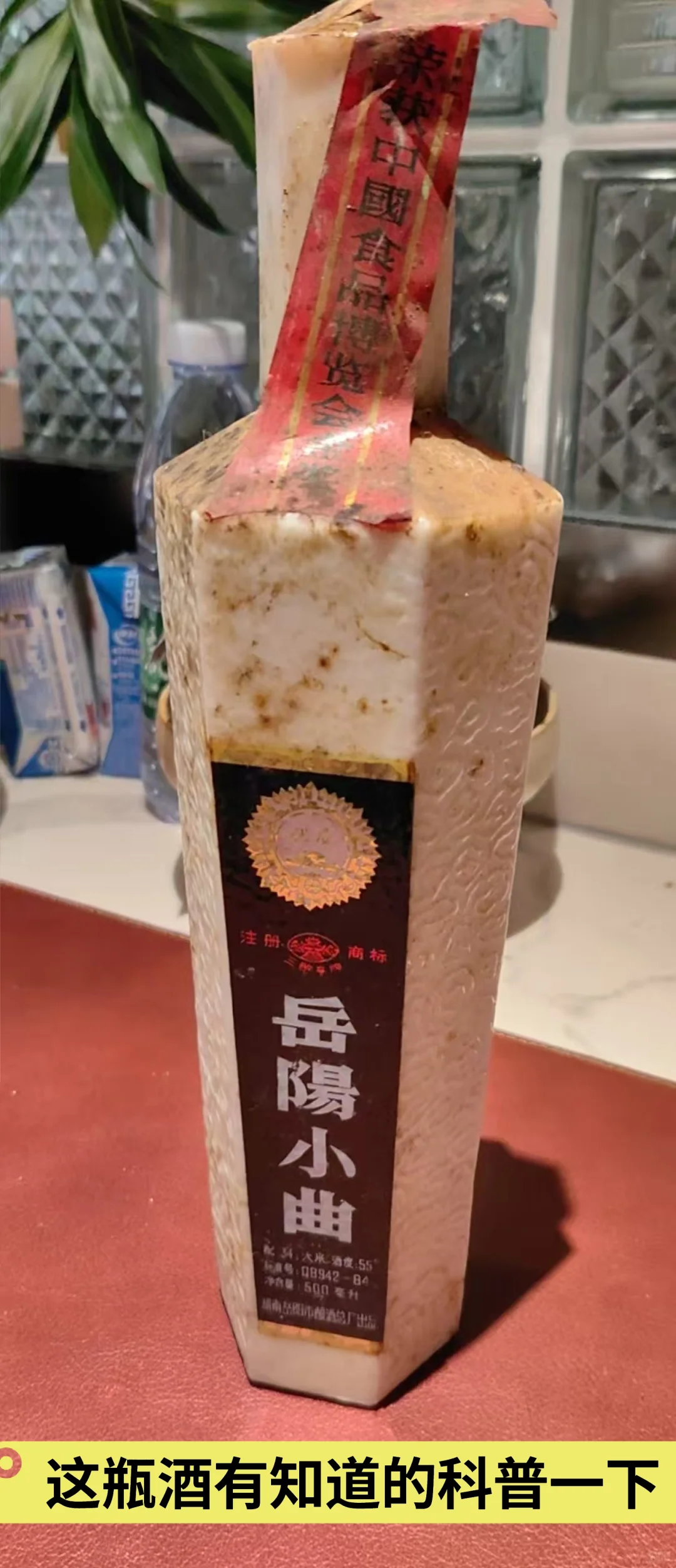 岳阳小曲，55℃，中国食品博览会金奖