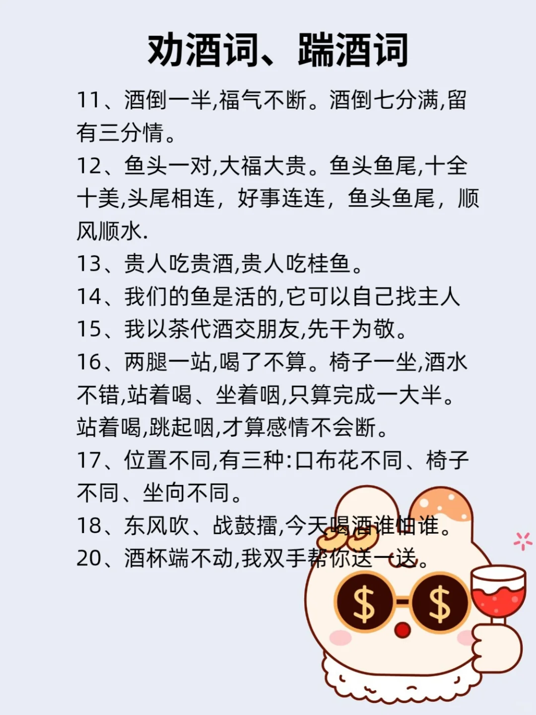 酒桌上的一些经典敬酒词，轻松拿捏各种饭局