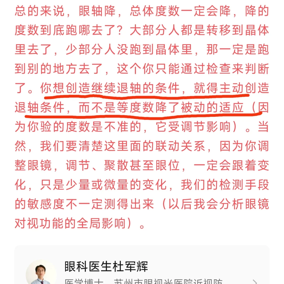 眼睛退轴但是没有退度数