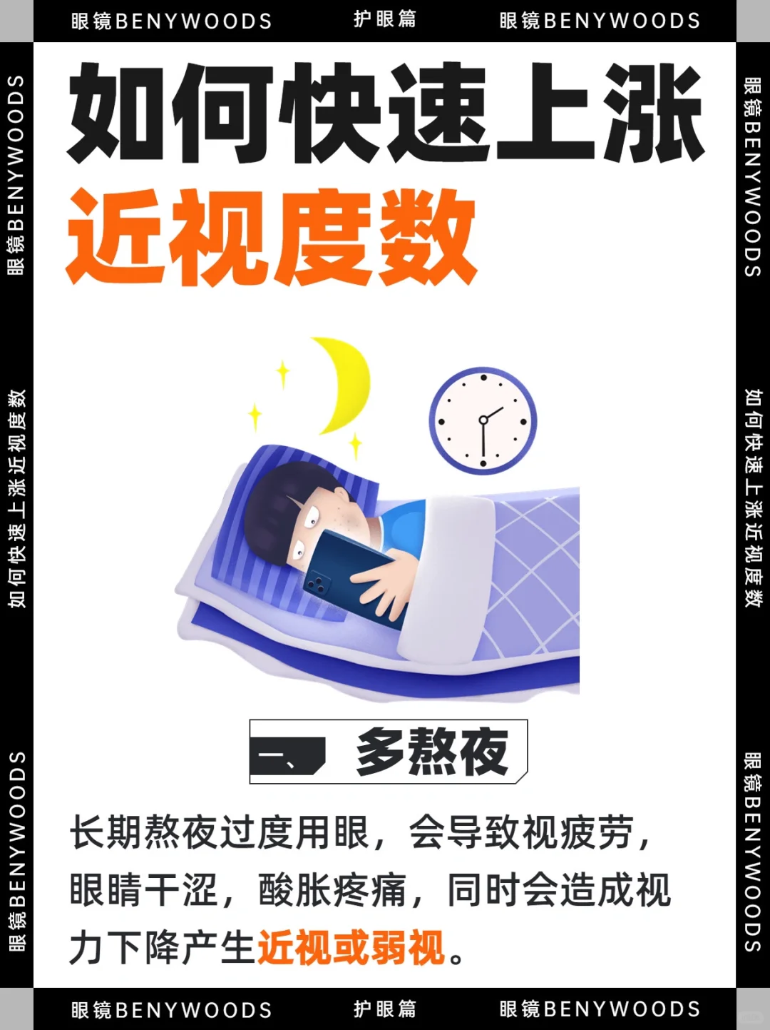 如何快速上涨近视度数？招招都厉害！