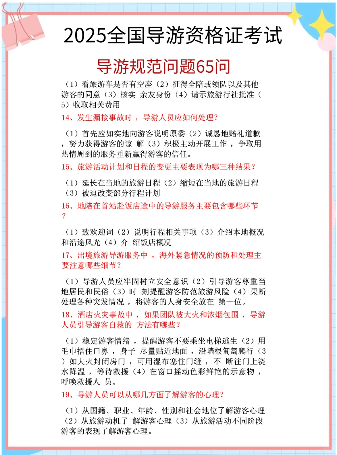 25导游证稳了！这份背诵笔记，学姐私藏的
