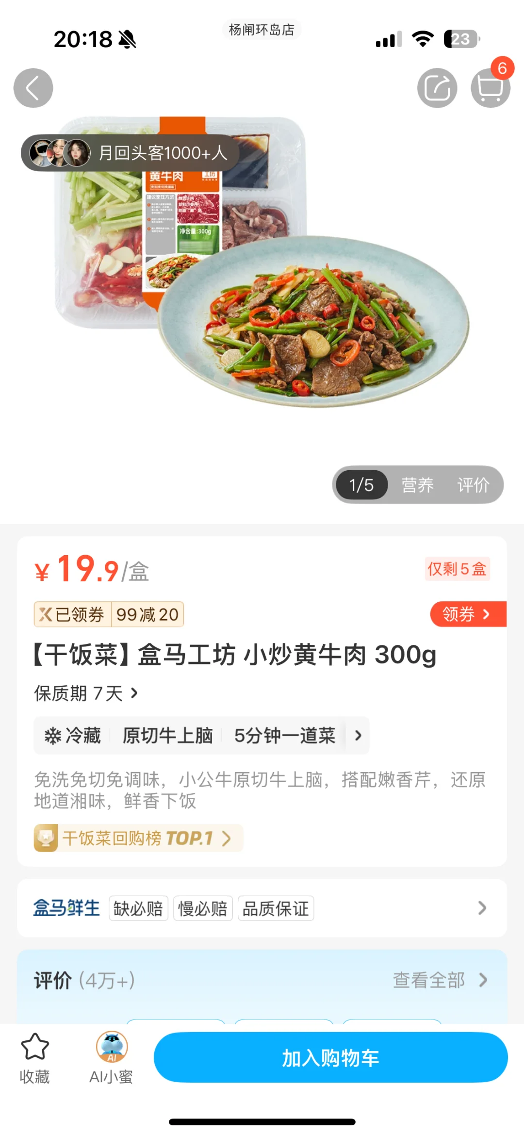 盒马无限复购TOP1