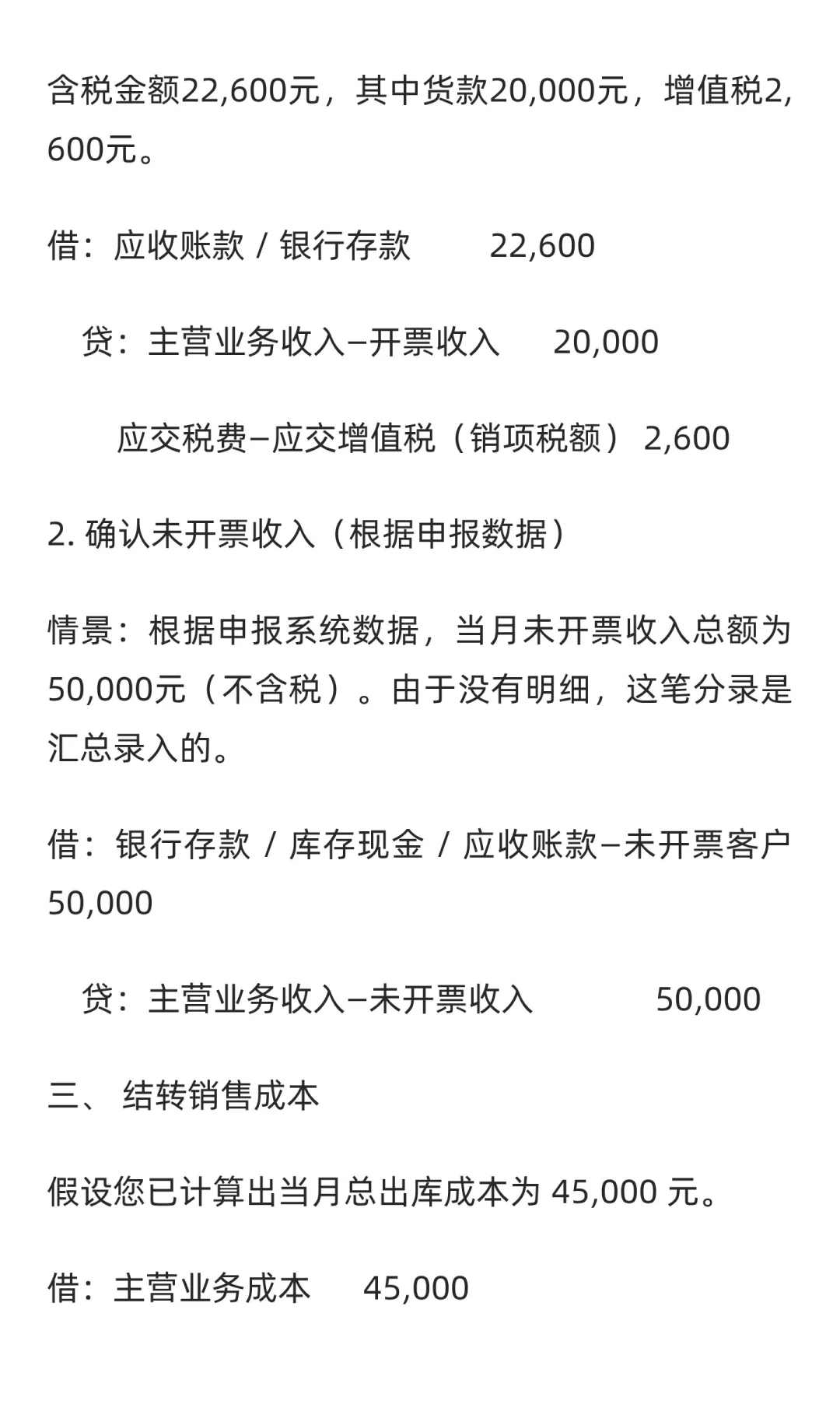 酒类经销商会计分录