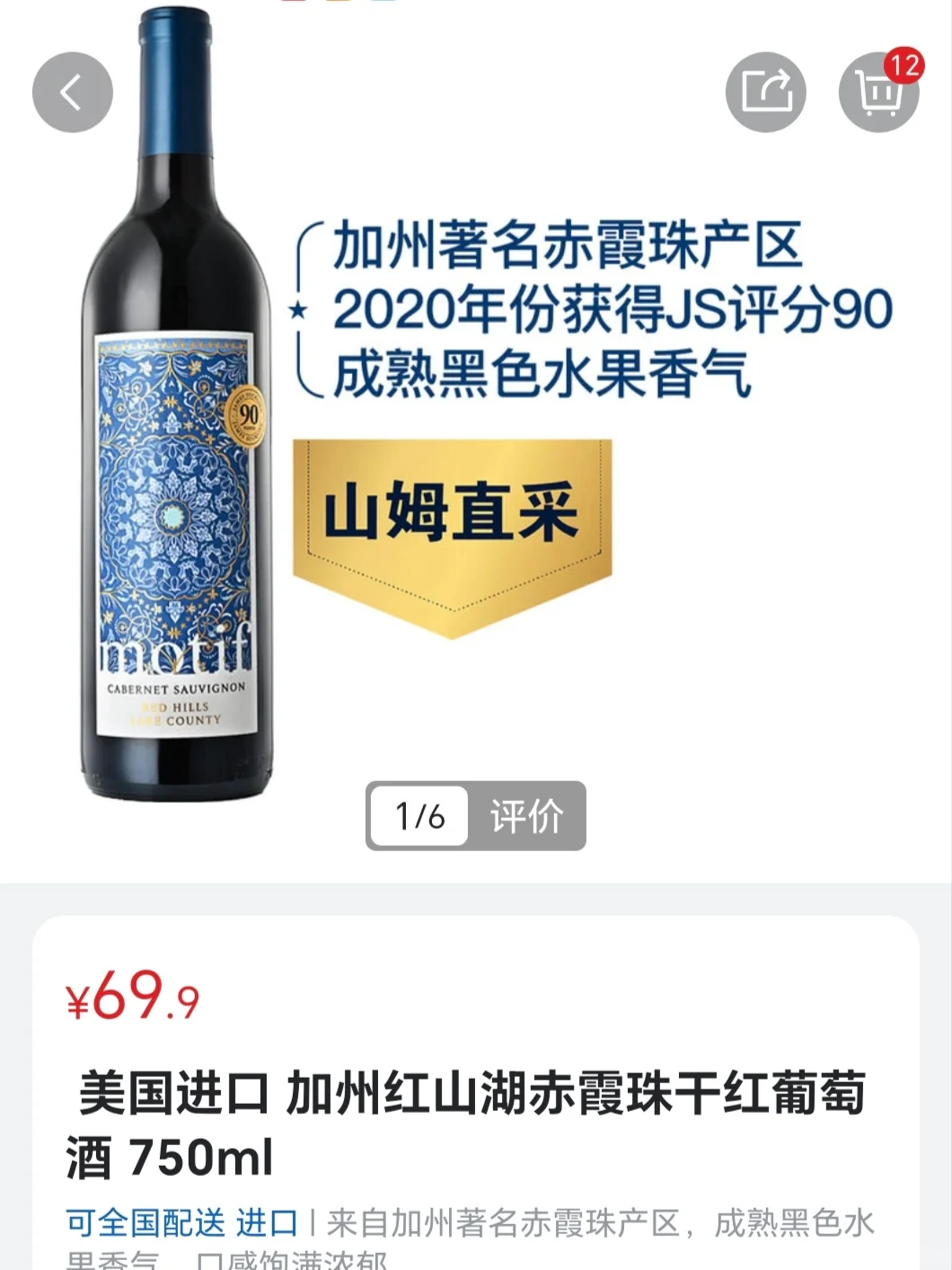 ?山姆葡萄酒新品测评