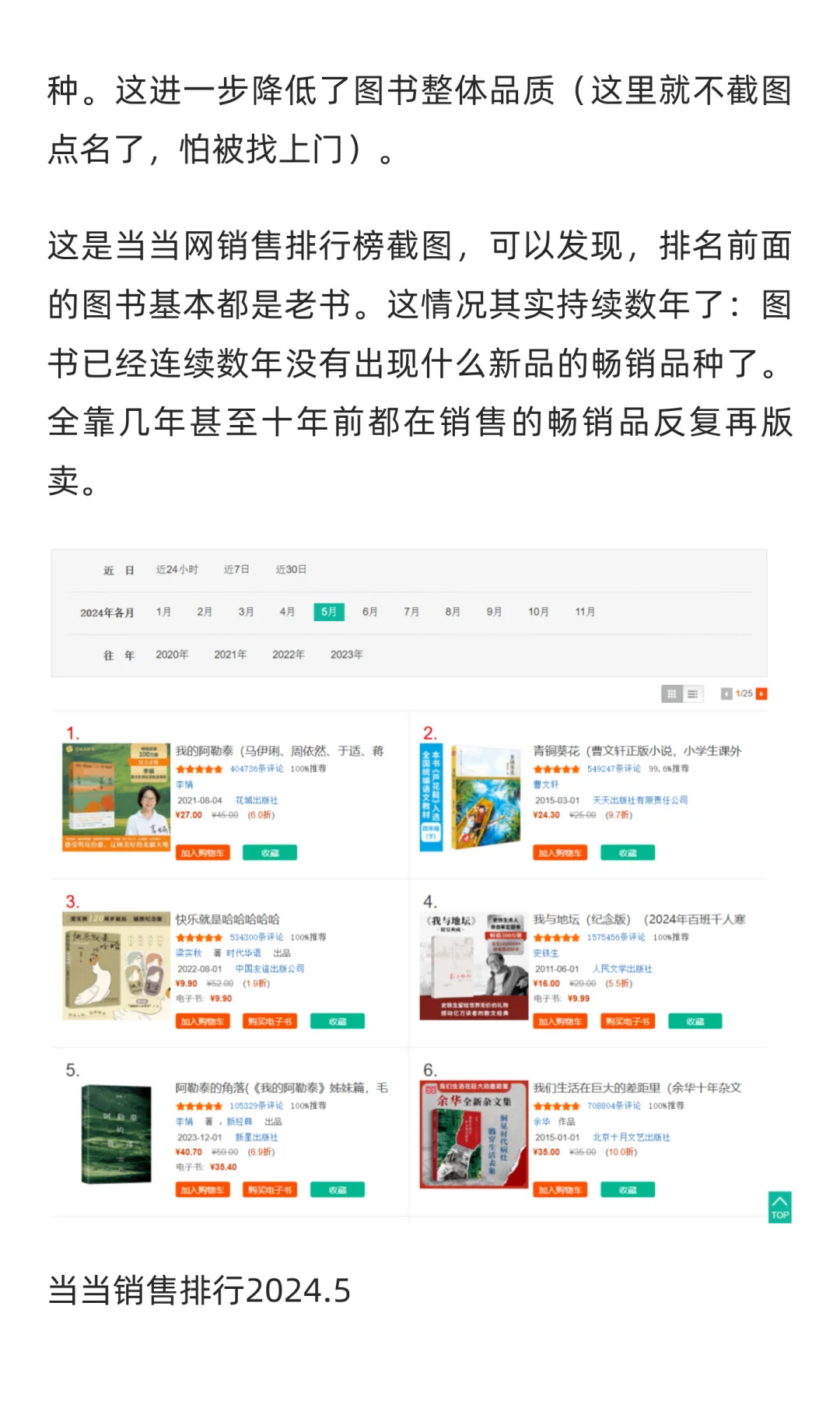 纸质图书必将落末，传统书店何去何从？