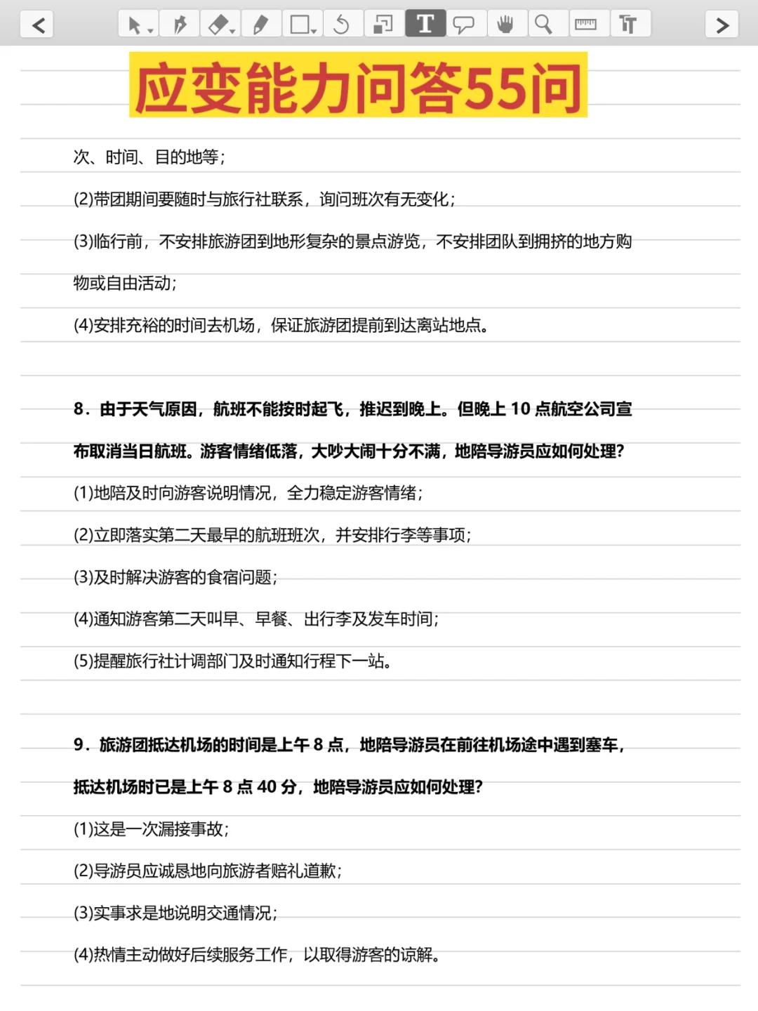 导游证导游服务能力,面试现场200问5h背完稳