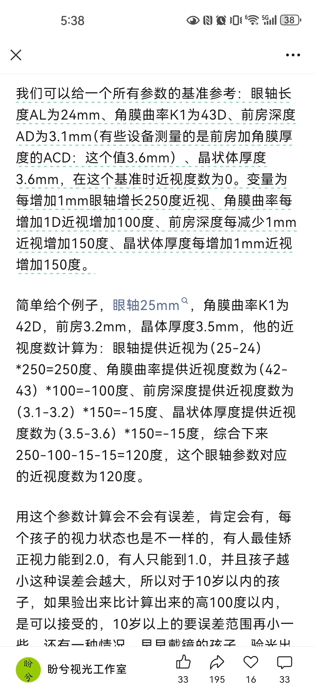 盼兮的这篇根据眼轴参数计算近视度数的方法