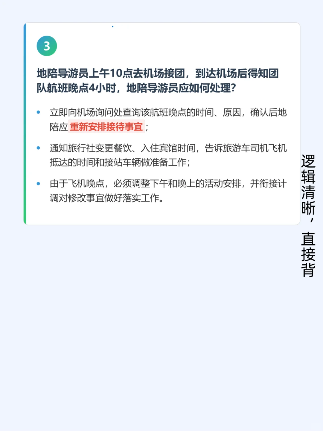 导游服务能力面试200问4小时背完稳稳的