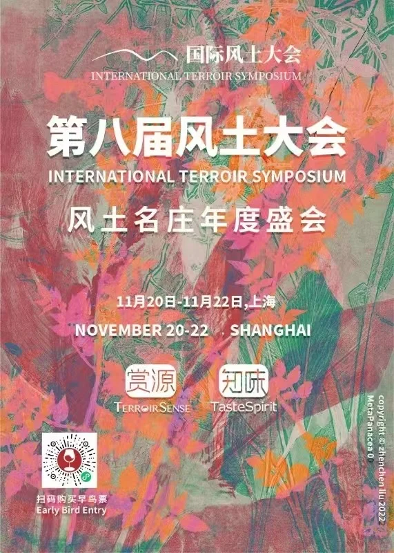 11.20-22| 葡萄酒爱好者年度盛事 风土大会
