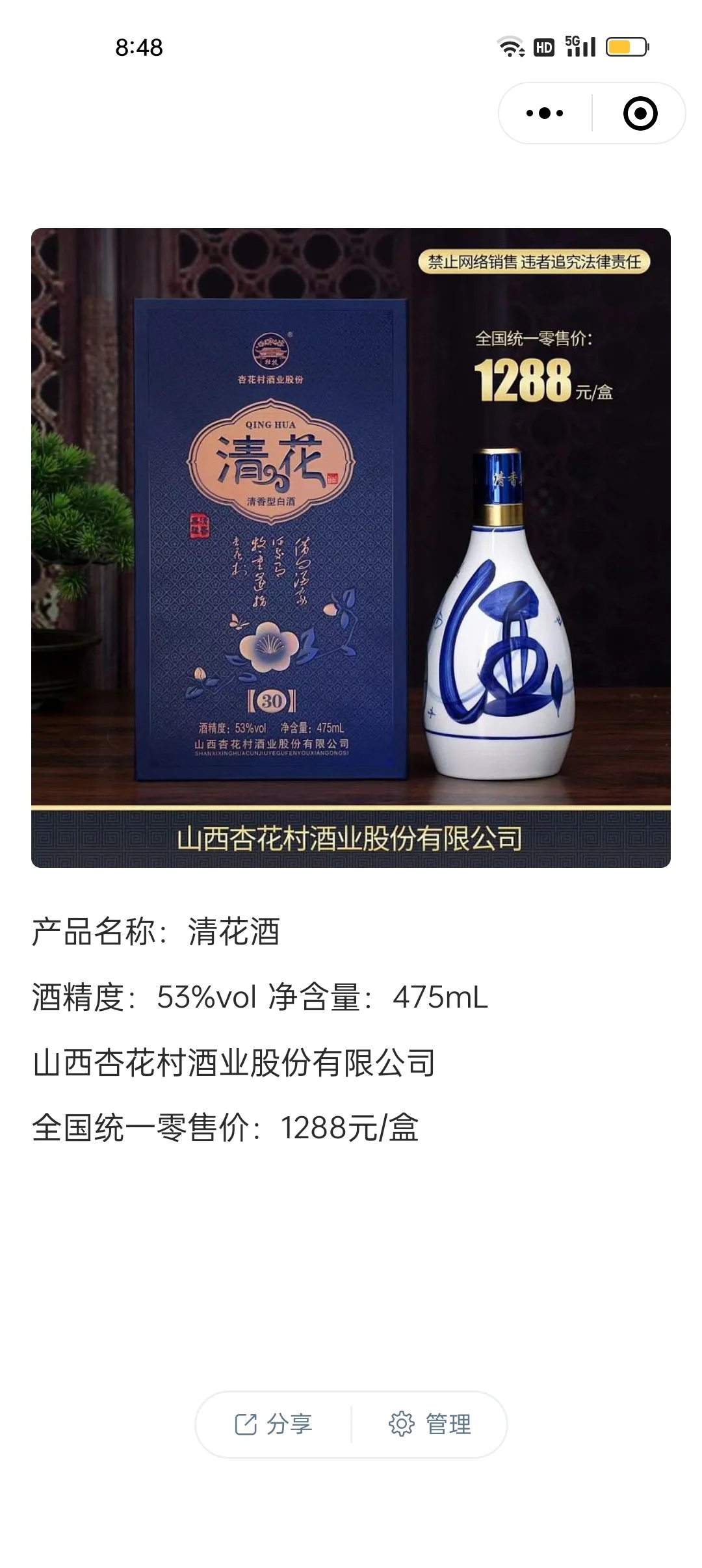 这款酒是别人送的，他说价值不菲，让我扫码