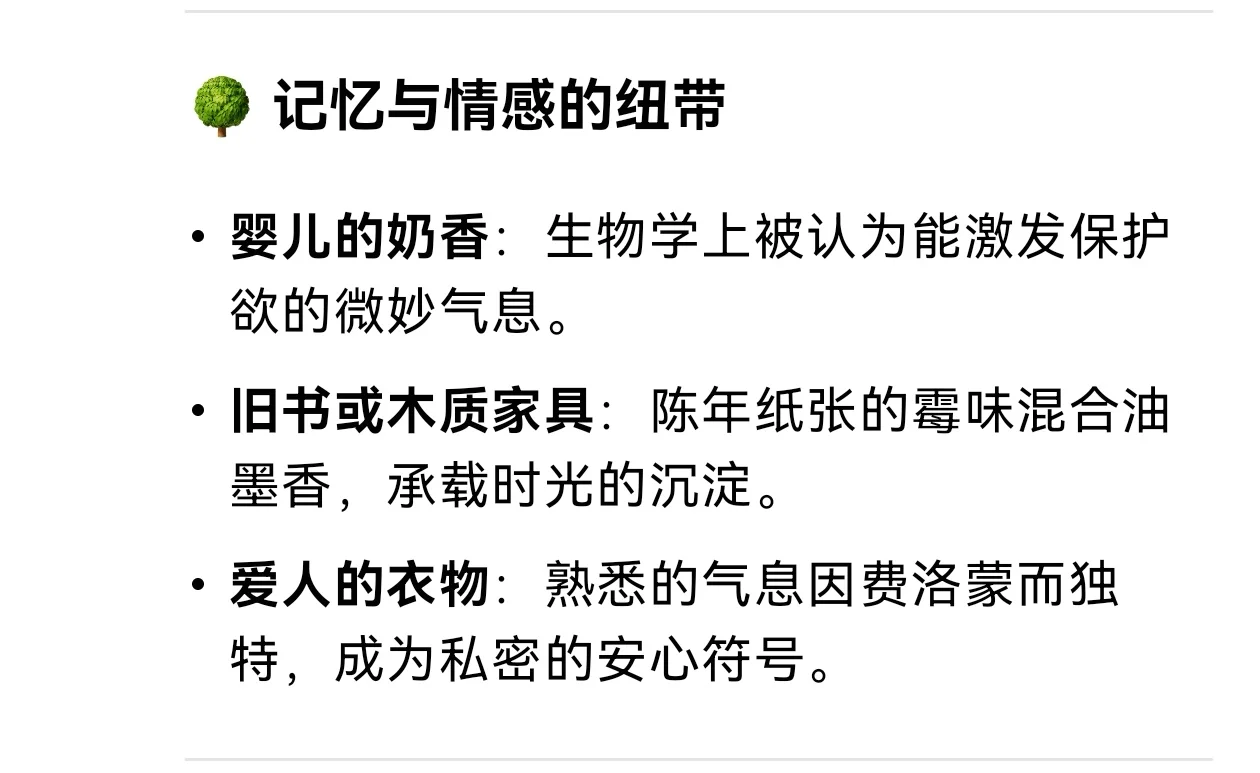 DeepSeek评价“世界上最好闻的味道”