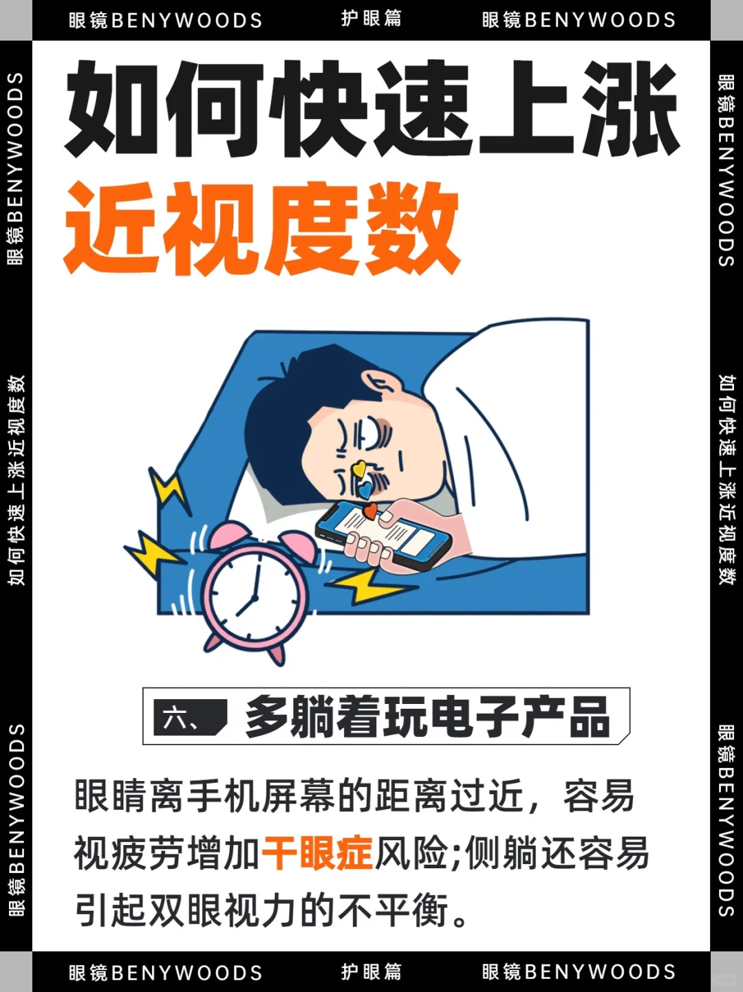 如何快速上涨近视度数？招招都厉害！