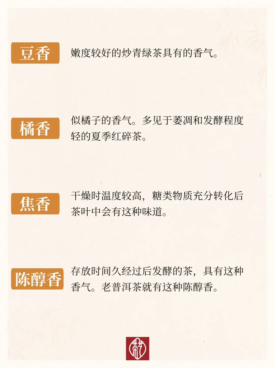 茶知识｜茶的20种香气，你闻过哪几种？