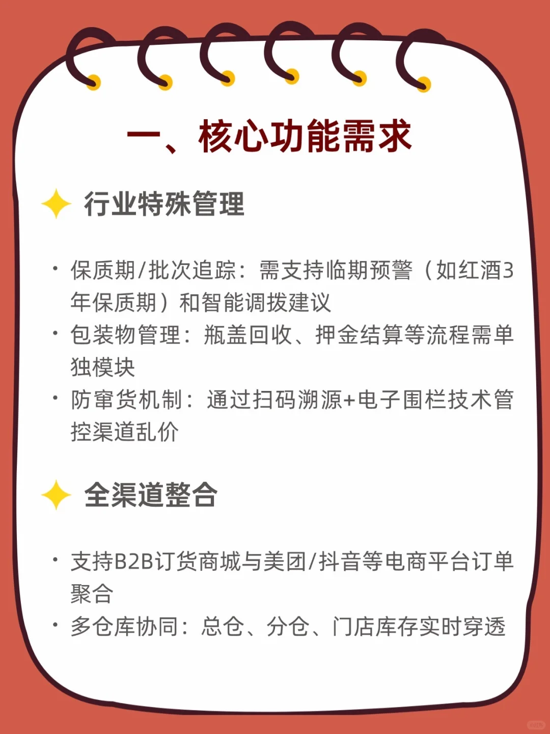 关于ERP在酒水行业的应用