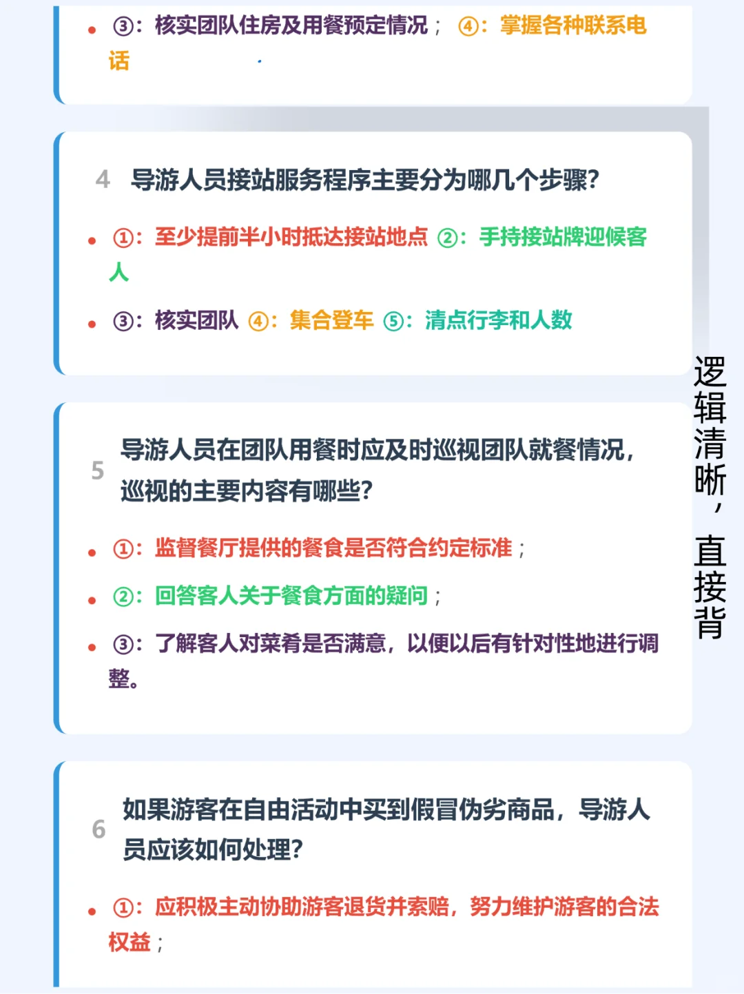 导游服务能力面试200问4小时背完稳稳的