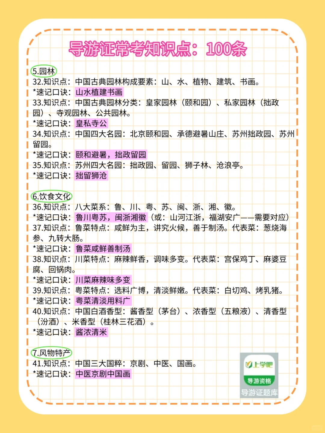 ?导游证速记口诀，过目不忘