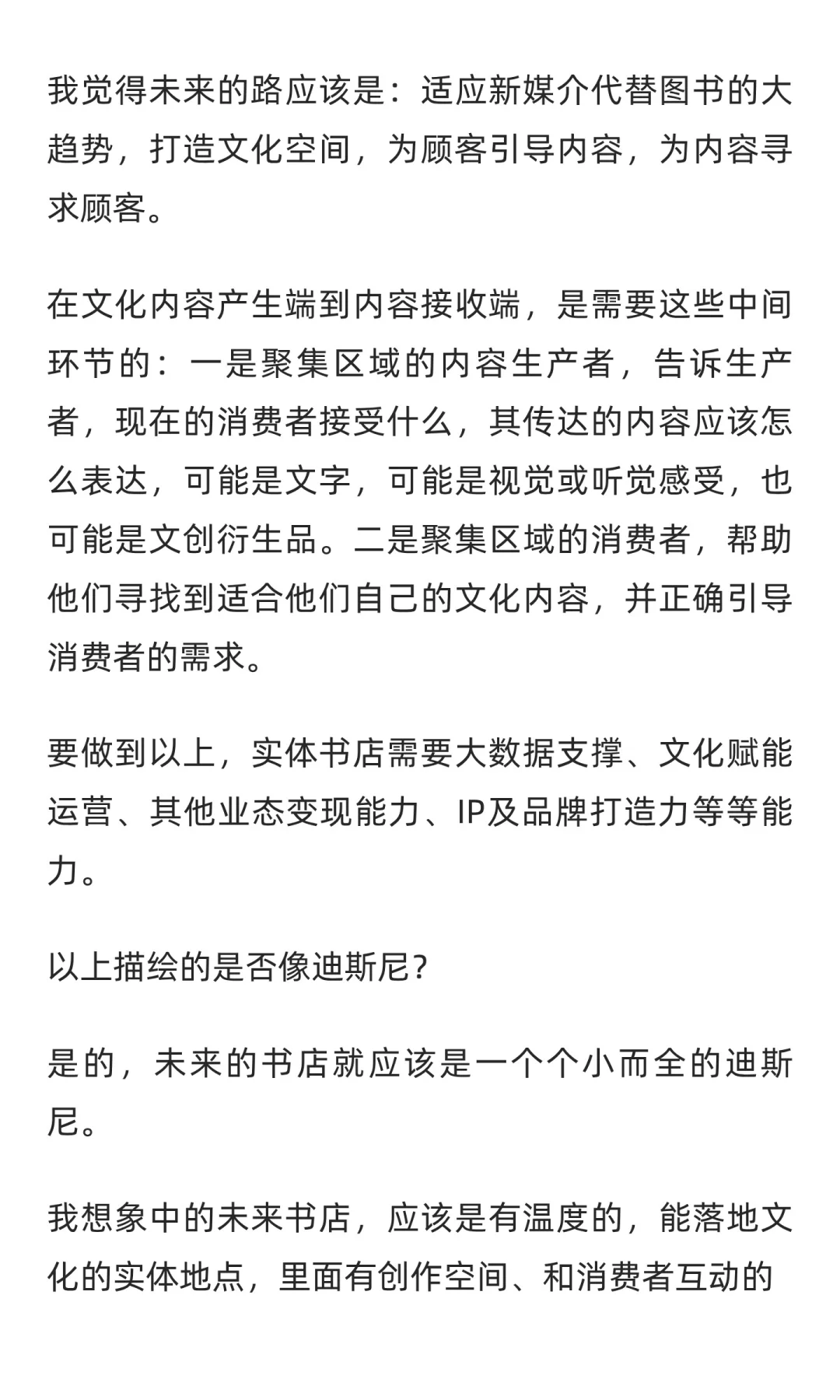 纸质图书必将落末，传统书店何去何从？