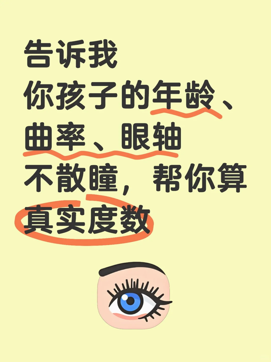 根据赵阳的讲座，我做了一个算远视储备和近