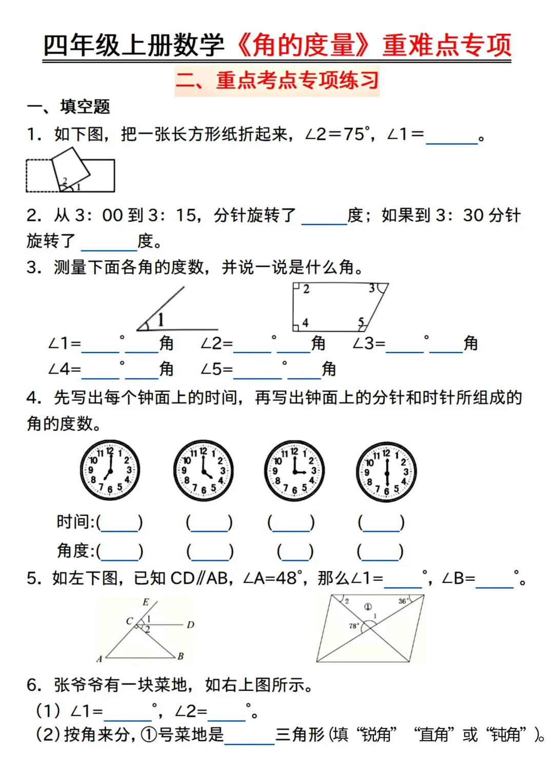 四上数学《角的度量》全部练会，稳上98+❗