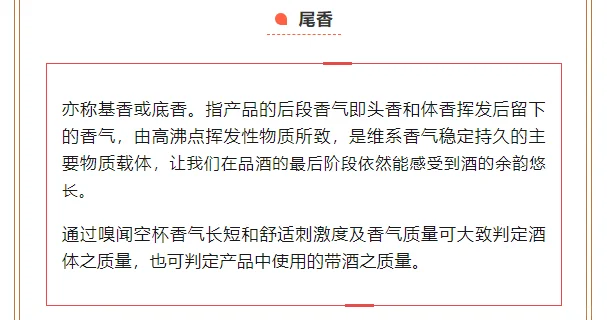 教你“闻香识酒”