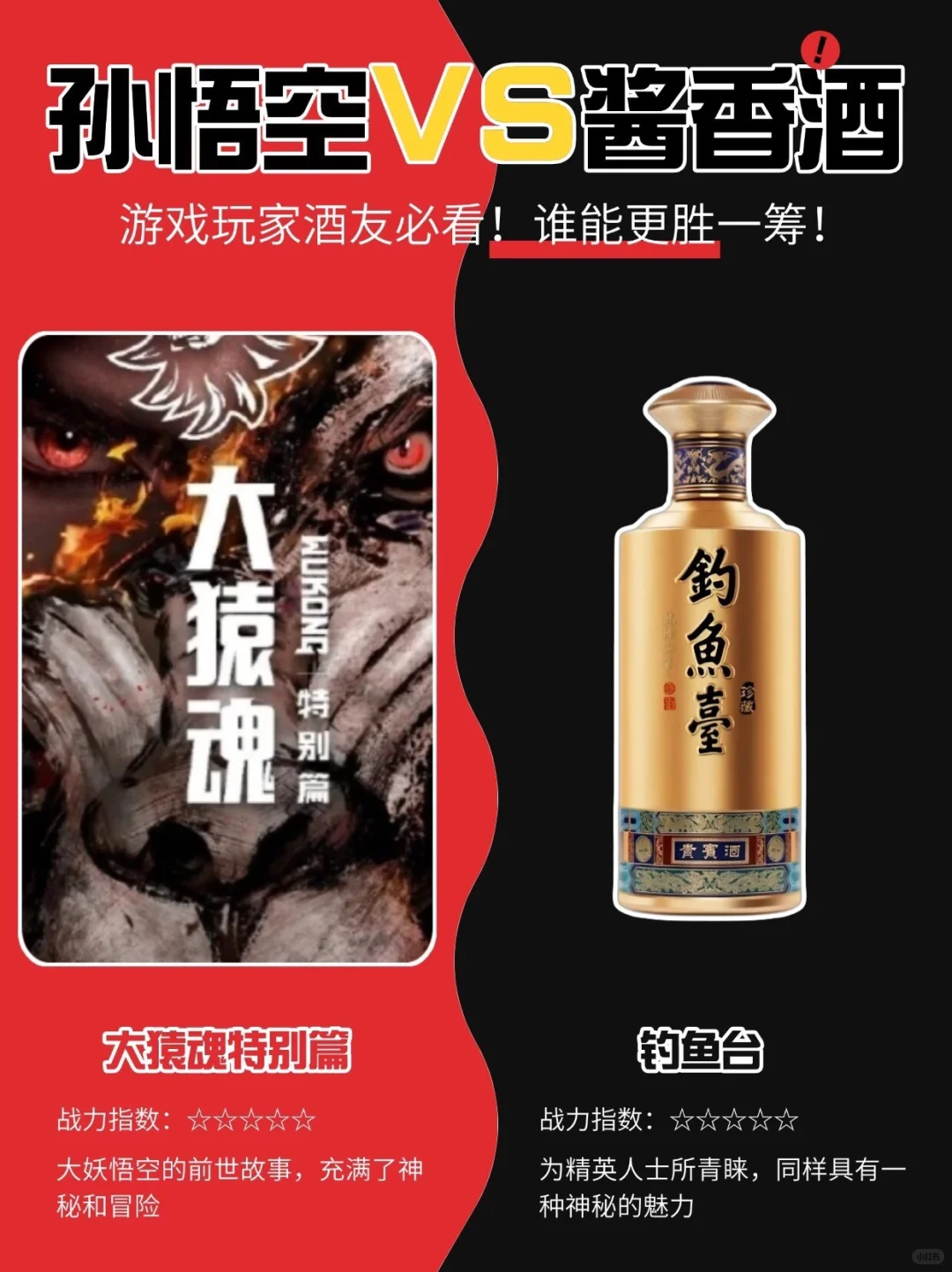 悟空的金箍棒VS酱香酒的香醇,谁能更胜一筹?