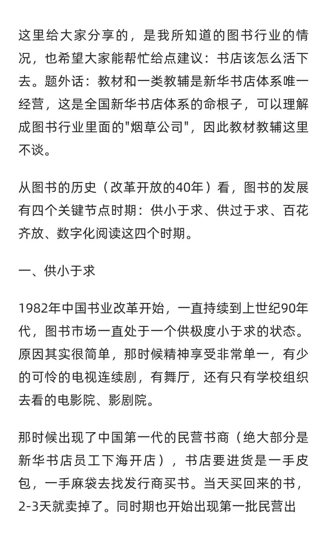 纸质图书必将落末，传统书店何去何从？