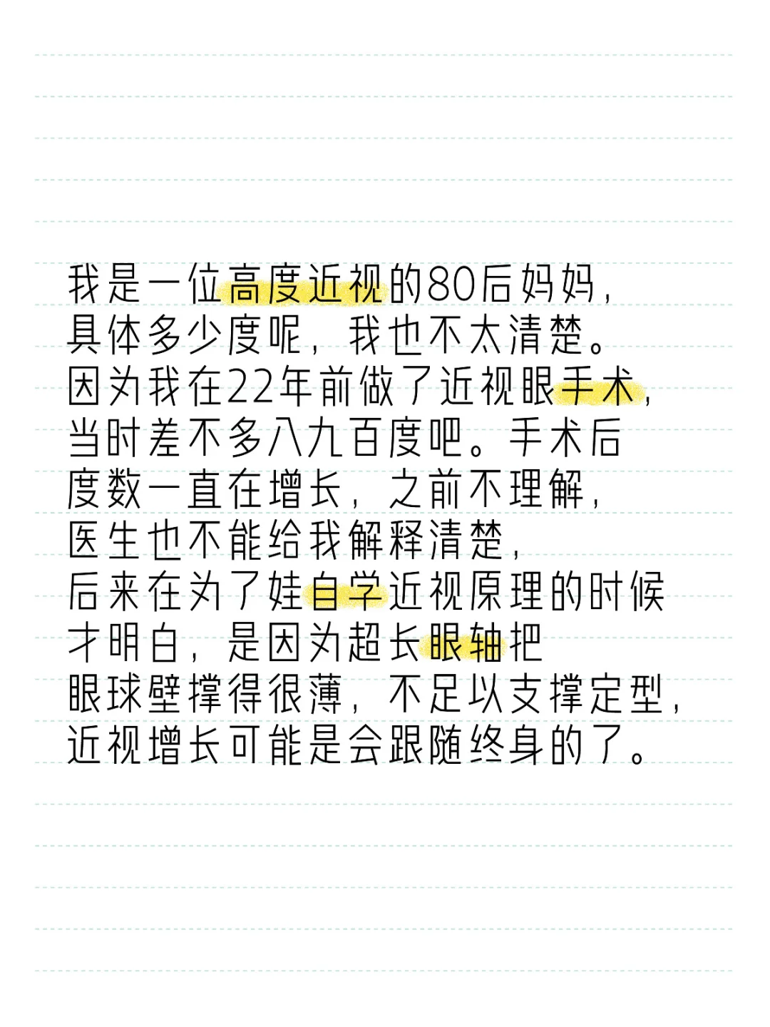 高度近视妈妈分享近视控制经验
