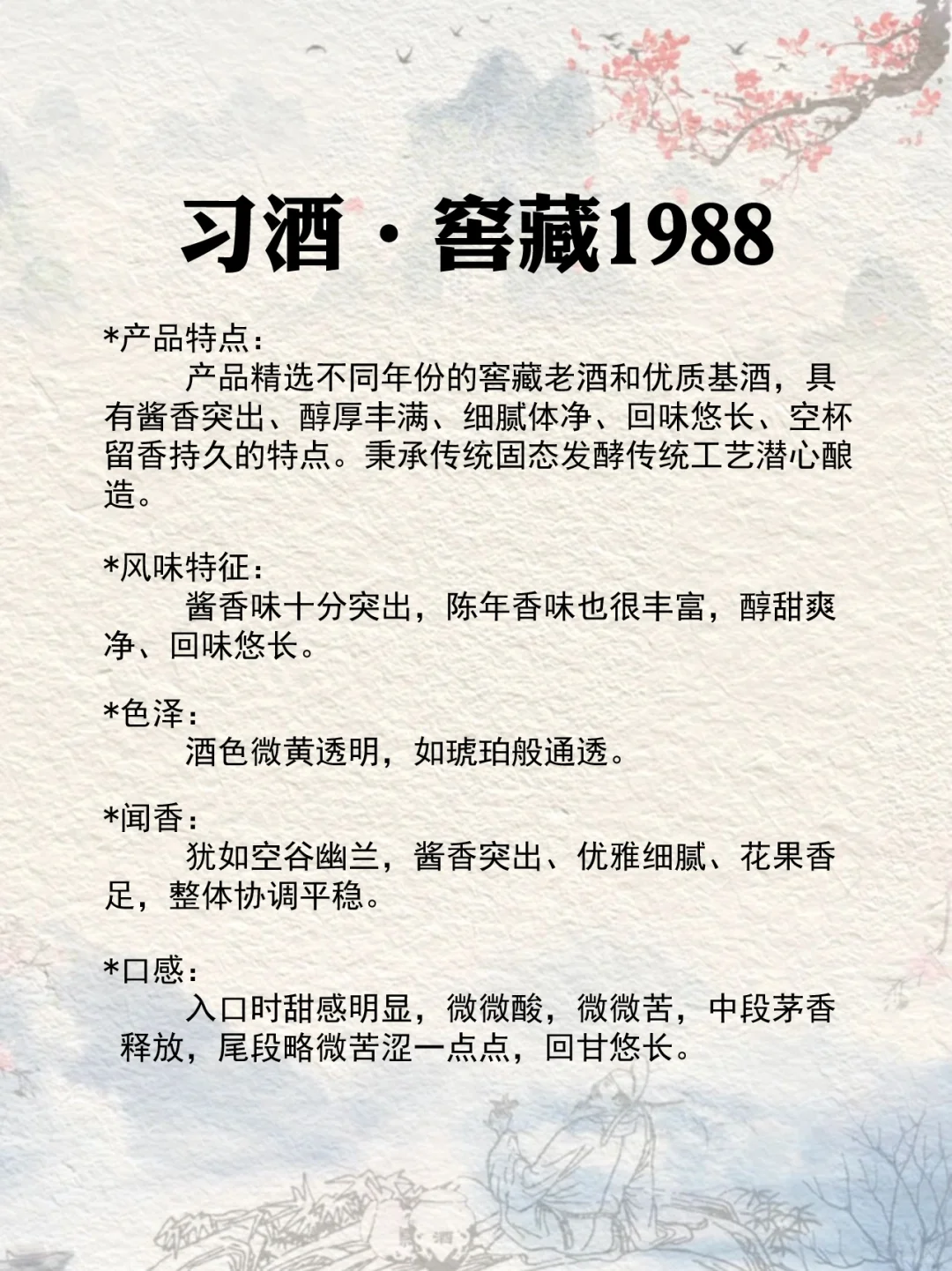 NO.5每天认识一款酒︱习酒·窖藏1988