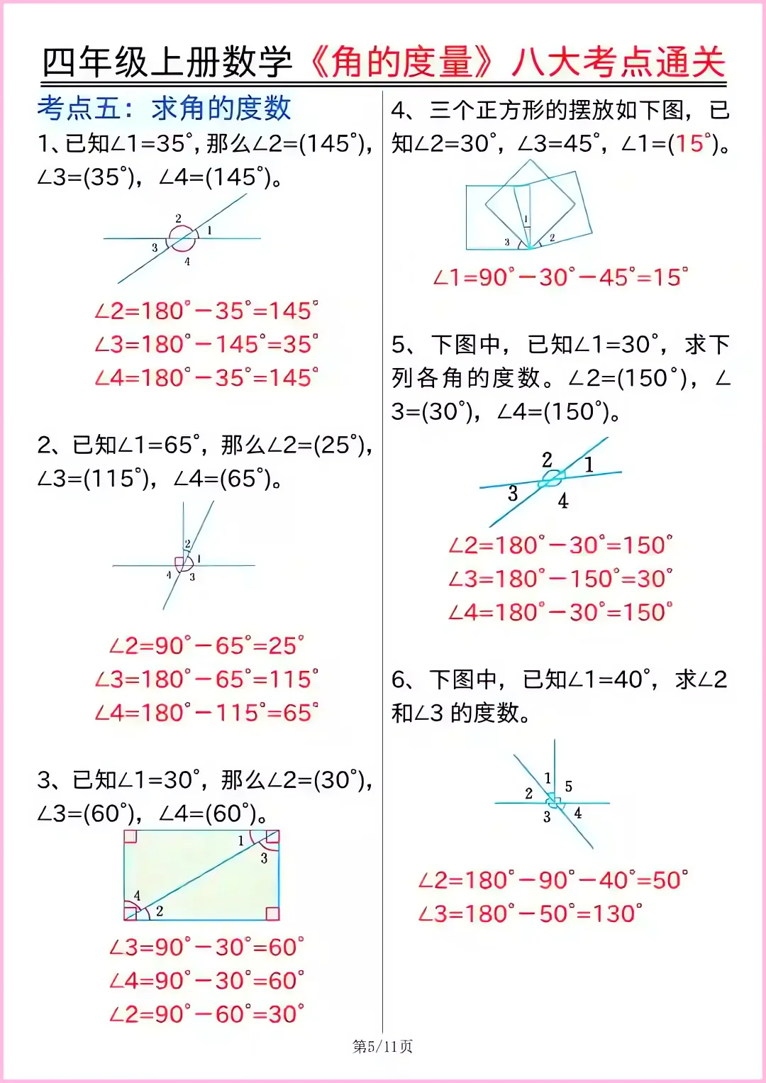 四上数学重难点角的度量八大考点通关