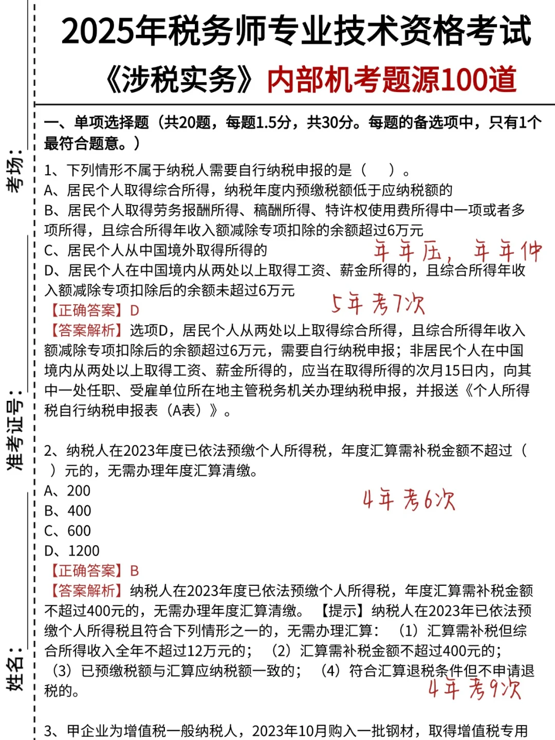 税务师去年压的挺准的，看看今年怎么样