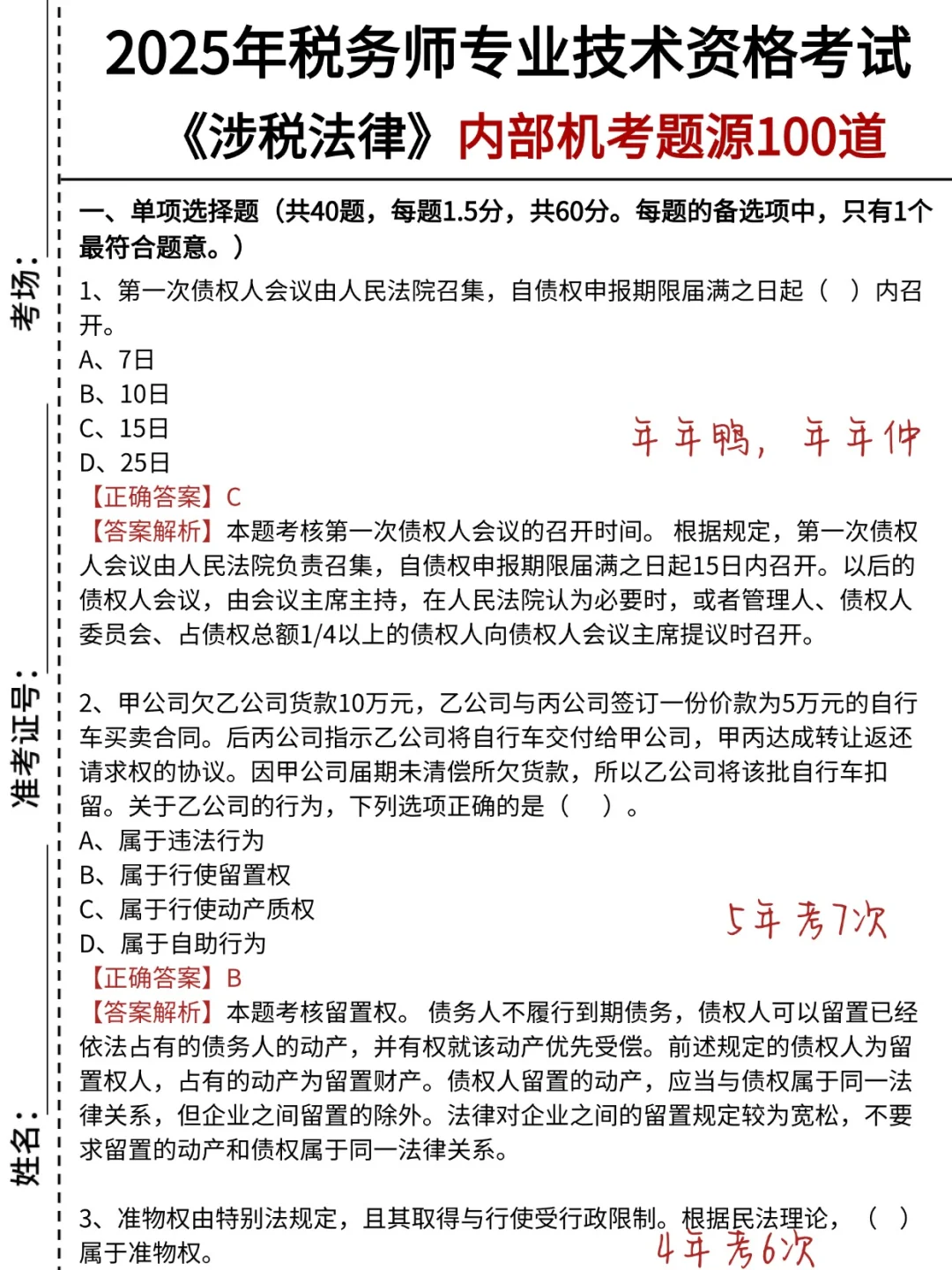 税务师去年压的挺准的，看看今年怎么样