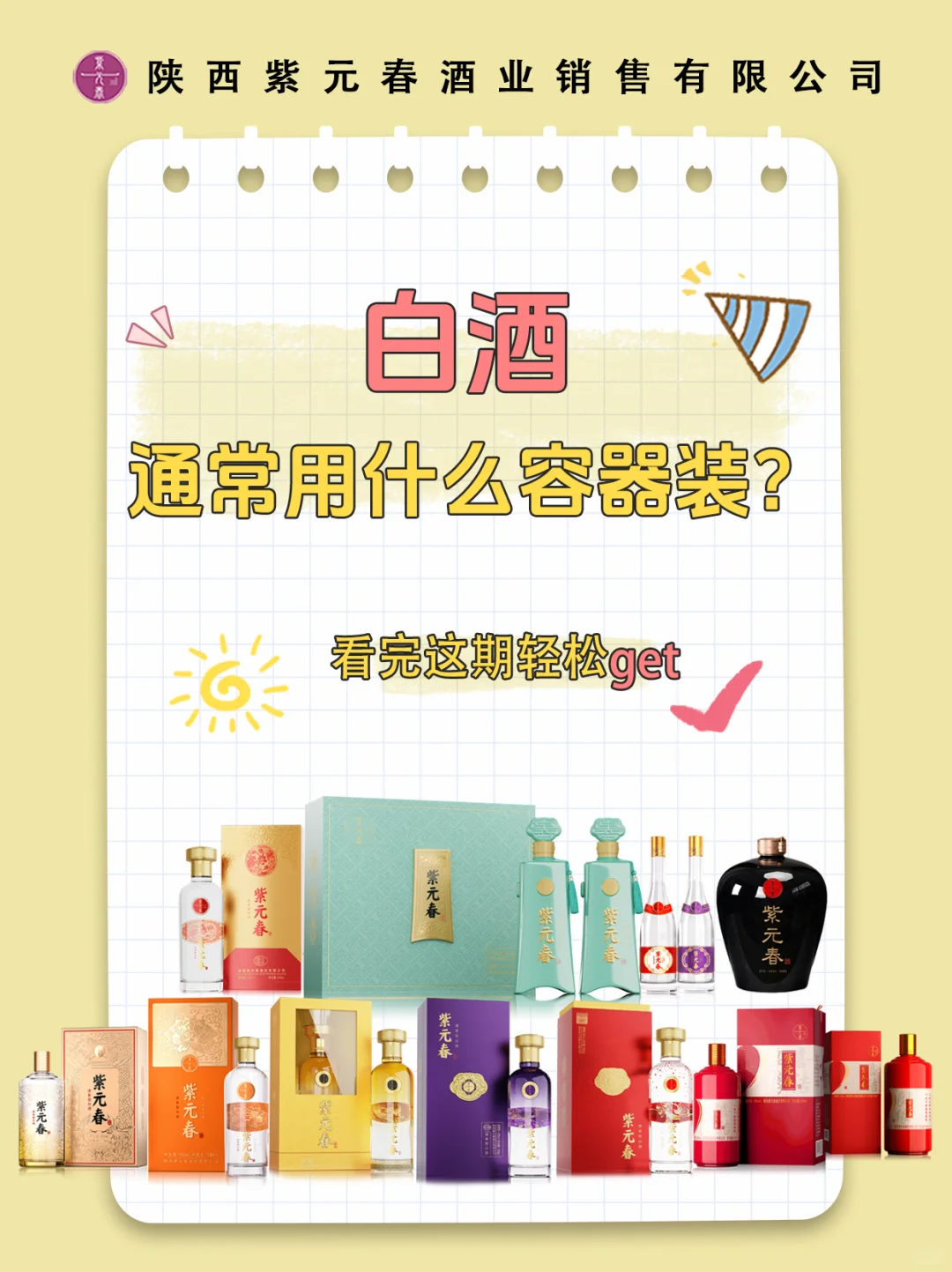 宝子们！平时囤白酒只看酒质？也要看材质！