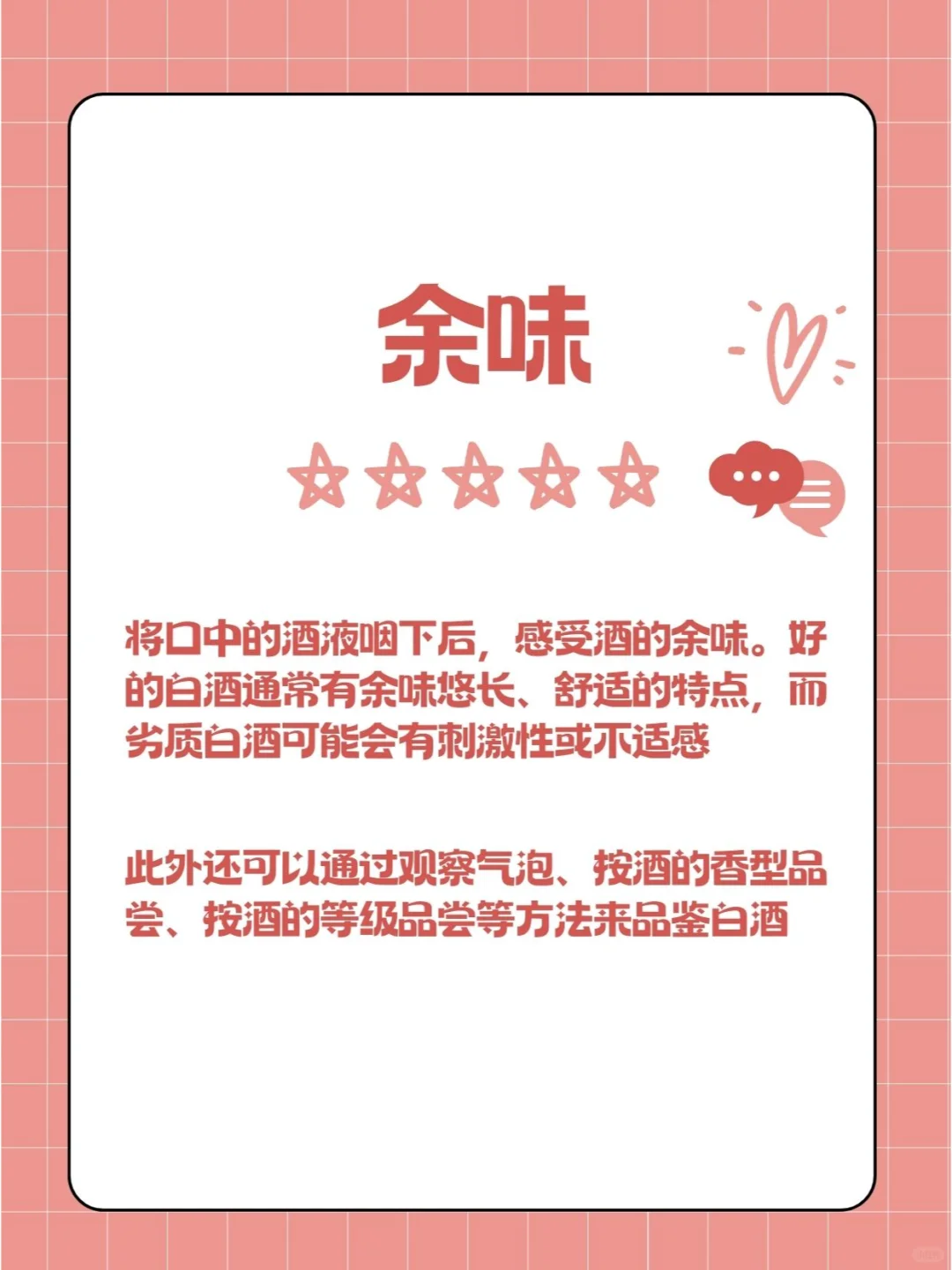 关于白酒的3个品鉴小知识