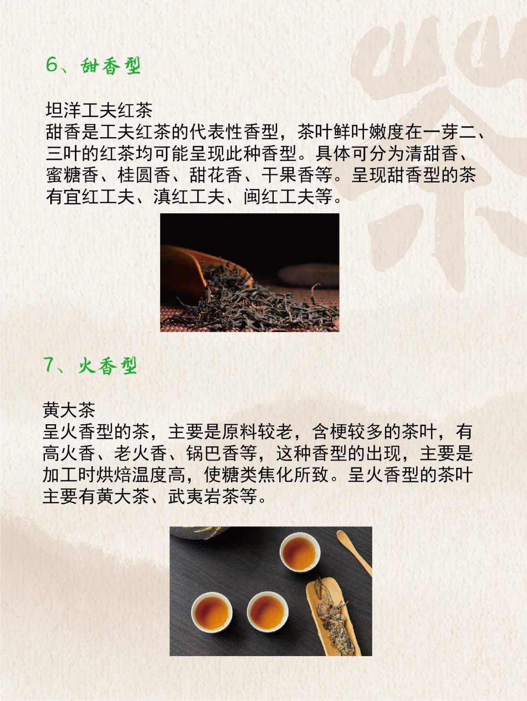 每日茶知识丨茶叶香型